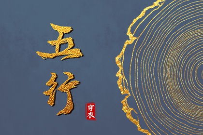 测算五行取名_生肖五行查询_八字时辰五行查询_八字查五行_生日算五行八字_八字测五行