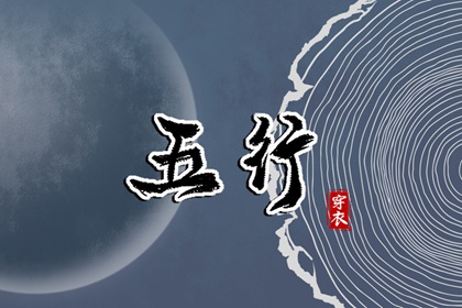火土金取名 女人取名字大全 测五行取名字 重新起名字 命取名生辰八字 美腾取名