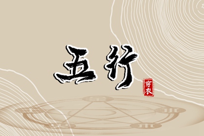 八字中五行土偏旺_筱字五行_五行八卦_手机号查五行