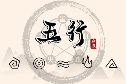今天穿衣指南五行,五行木生土,喜用神排盘,五行属性,排八字五行
